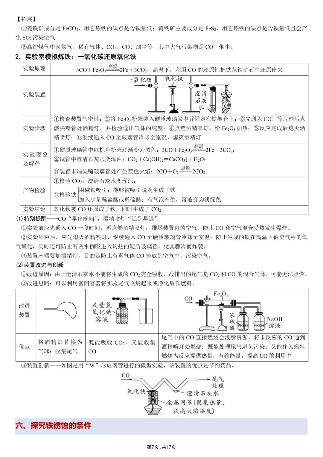中考化学冲刺|教材重点实验超全整理 第7张