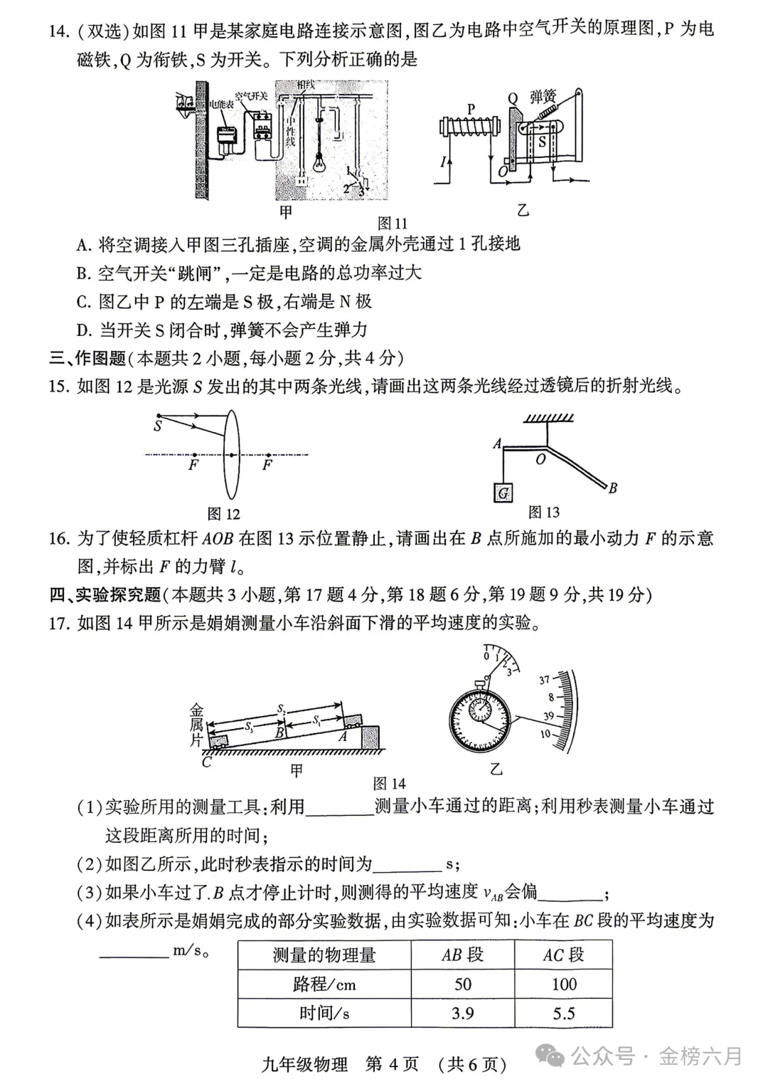2026年许昌市中考一模(7科全)试卷、听力及答案 第34张