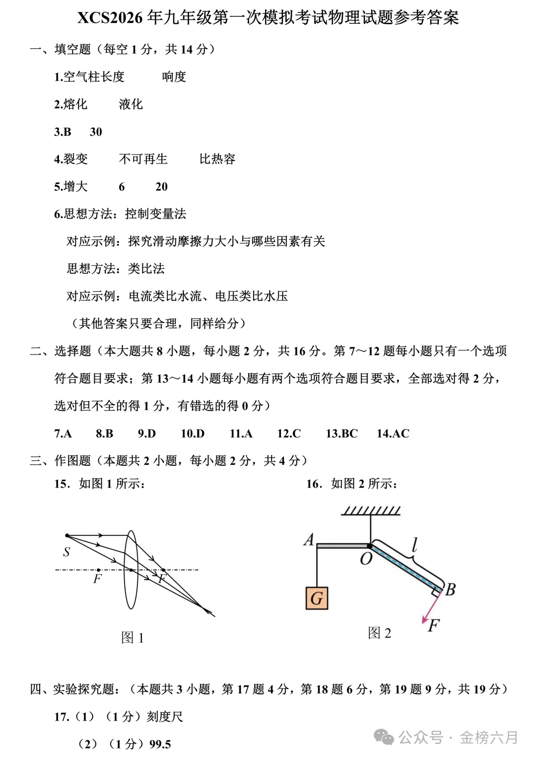 2026年许昌市中考一模(7科全)试卷、听力及答案 第37张