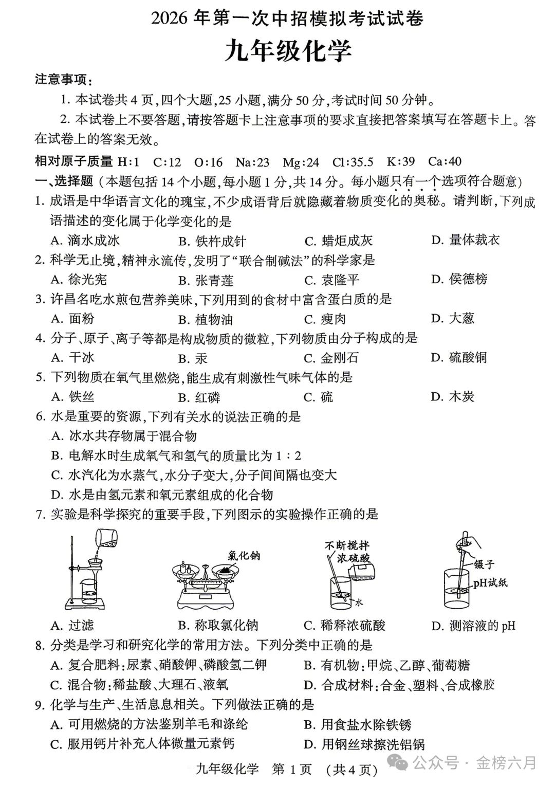 2026年许昌市中考一模(7科全)试卷、听力及答案 第40张