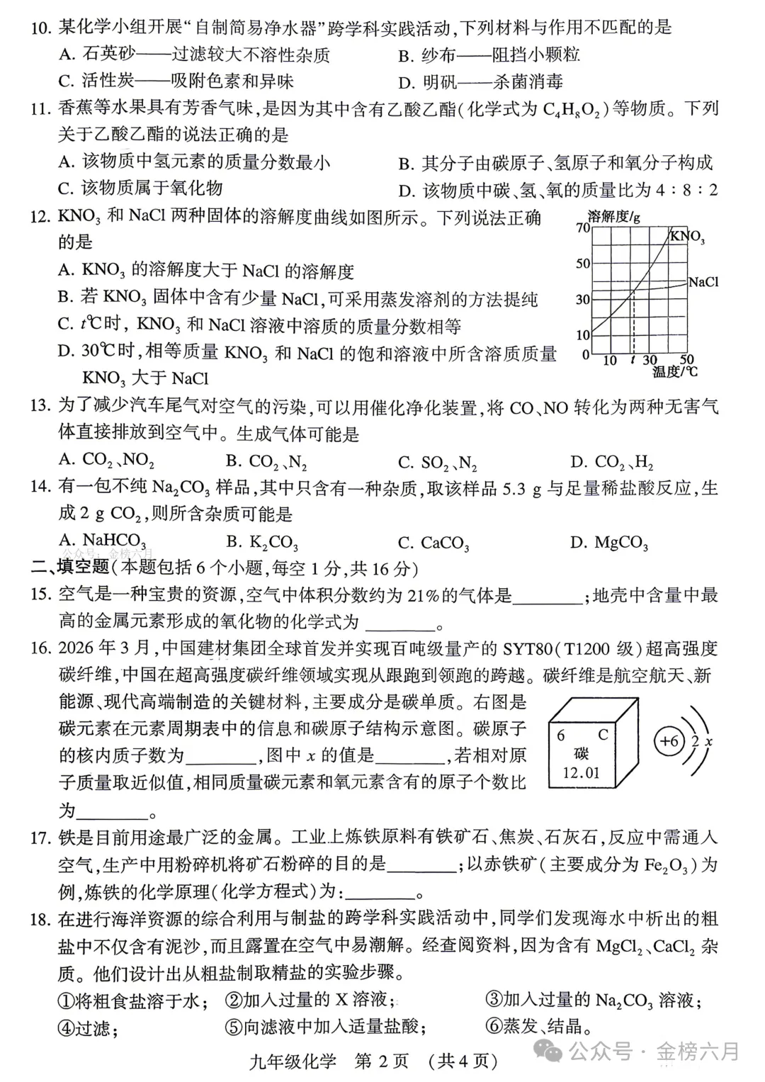 2026年许昌市中考一模(7科全)试卷、听力及答案 第41张