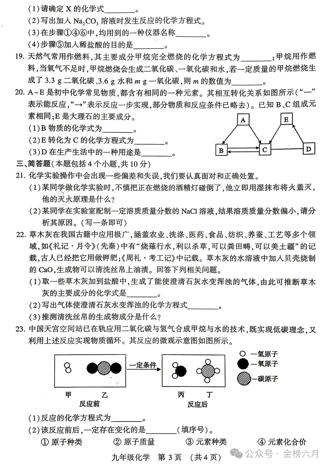 2026年许昌市中考一模(7科全)试卷、听力及答案 第42张