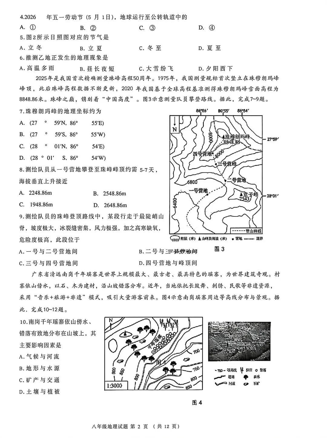 试卷资源||2026年青岛市北区八年级地理质量调研 第2张