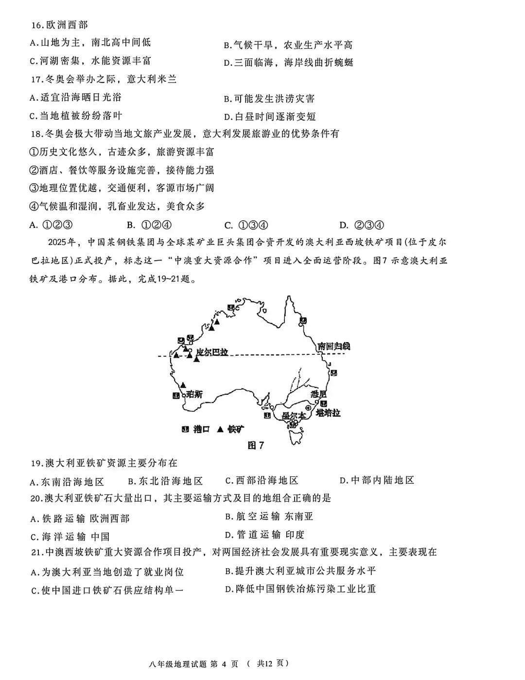 试卷资源||2026年青岛市北区八年级地理质量调研 第4张