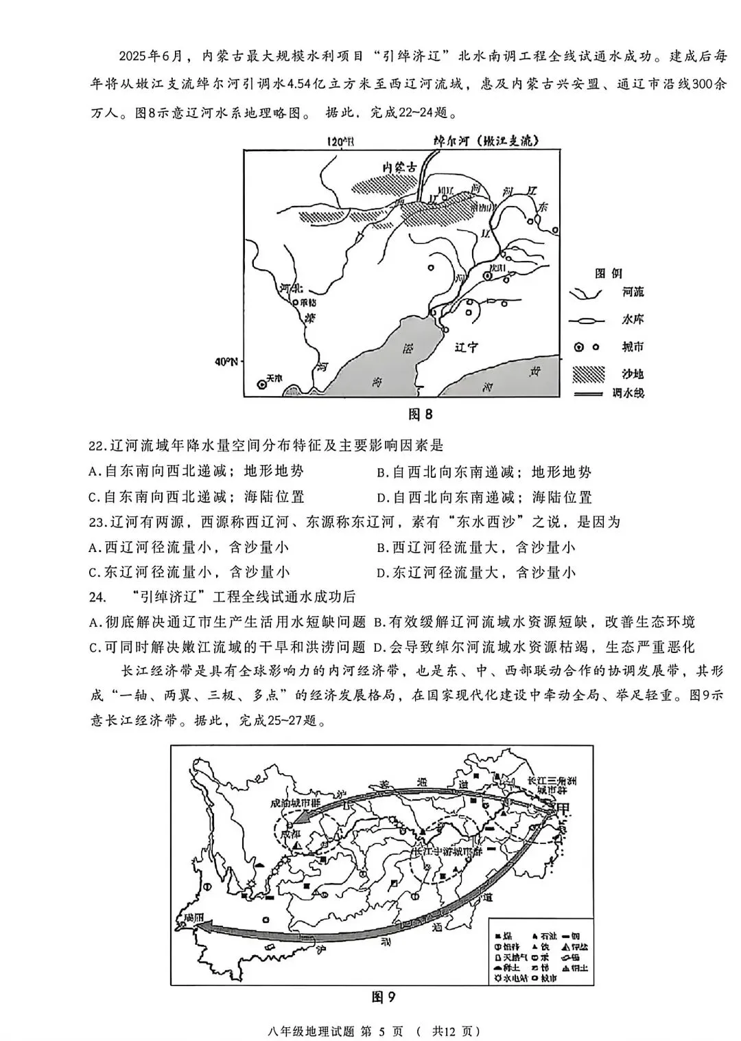试卷资源||2026年青岛市北区八年级地理质量调研 第5张