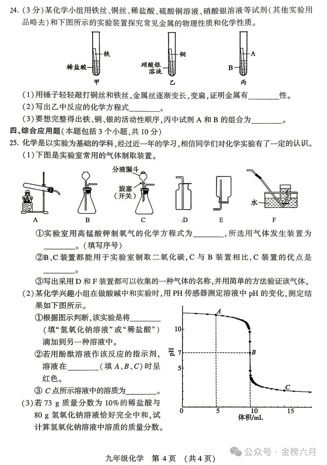 2026年许昌市中考一模(7科全)试卷、听力及答案 第43张