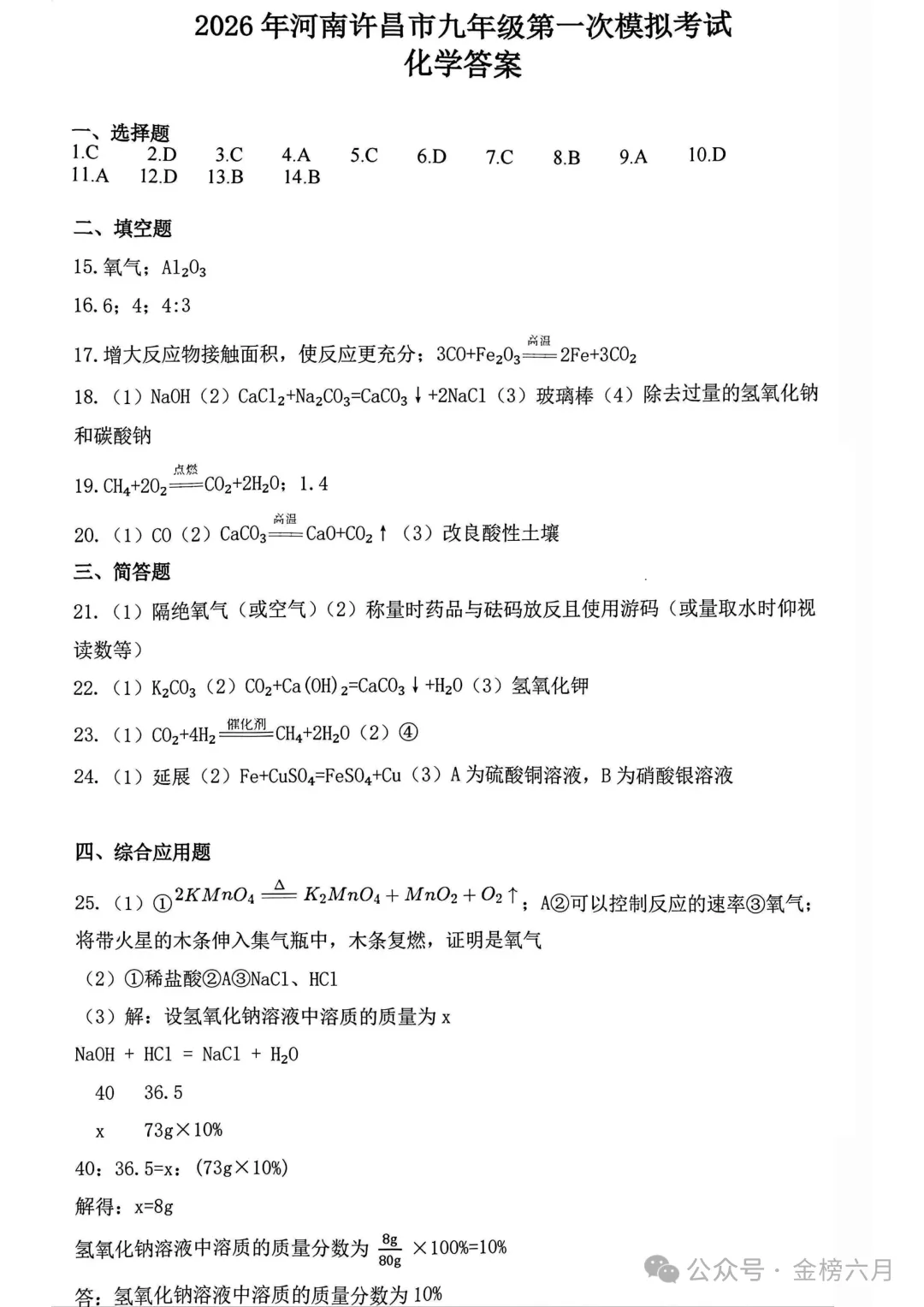 2026年许昌市中考一模(7科全)试卷、听力及答案 第44张