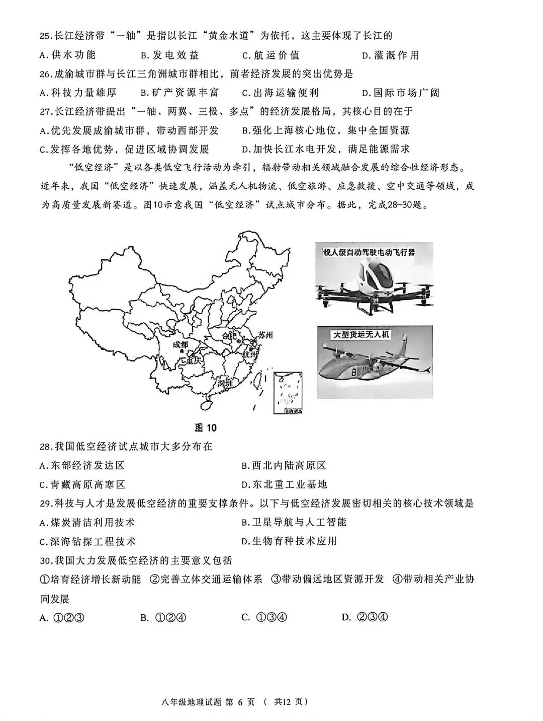 试卷资源||2026年青岛市北区八年级地理质量调研 第6张