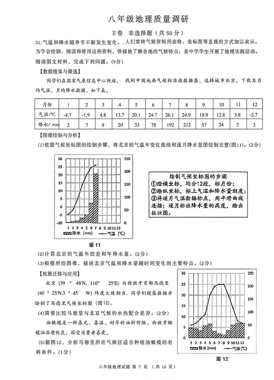 试卷资源||2026年青岛市北区八年级地理质量调研 第7张