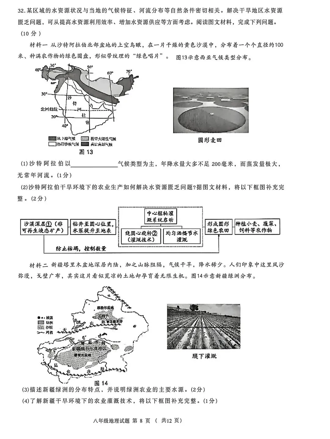 试卷资源||2026年青岛市北区八年级地理质量调研 第8张