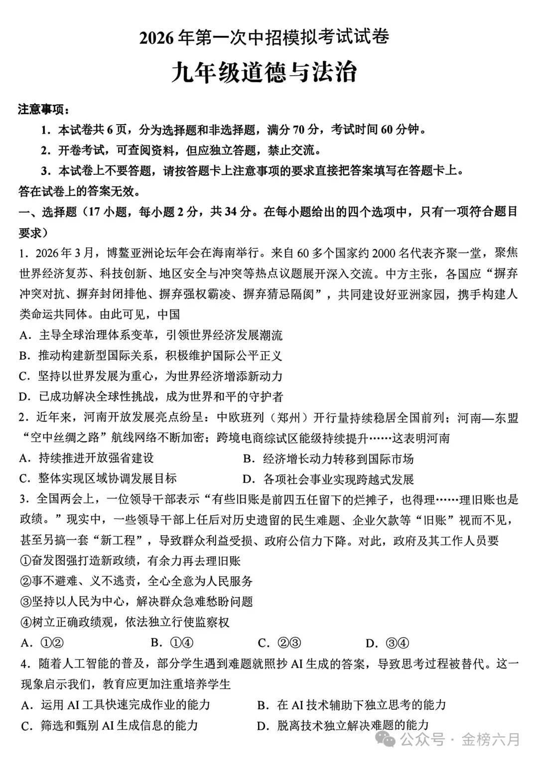 2026年许昌市中考一模(7科全)试卷、听力及答案 第45张