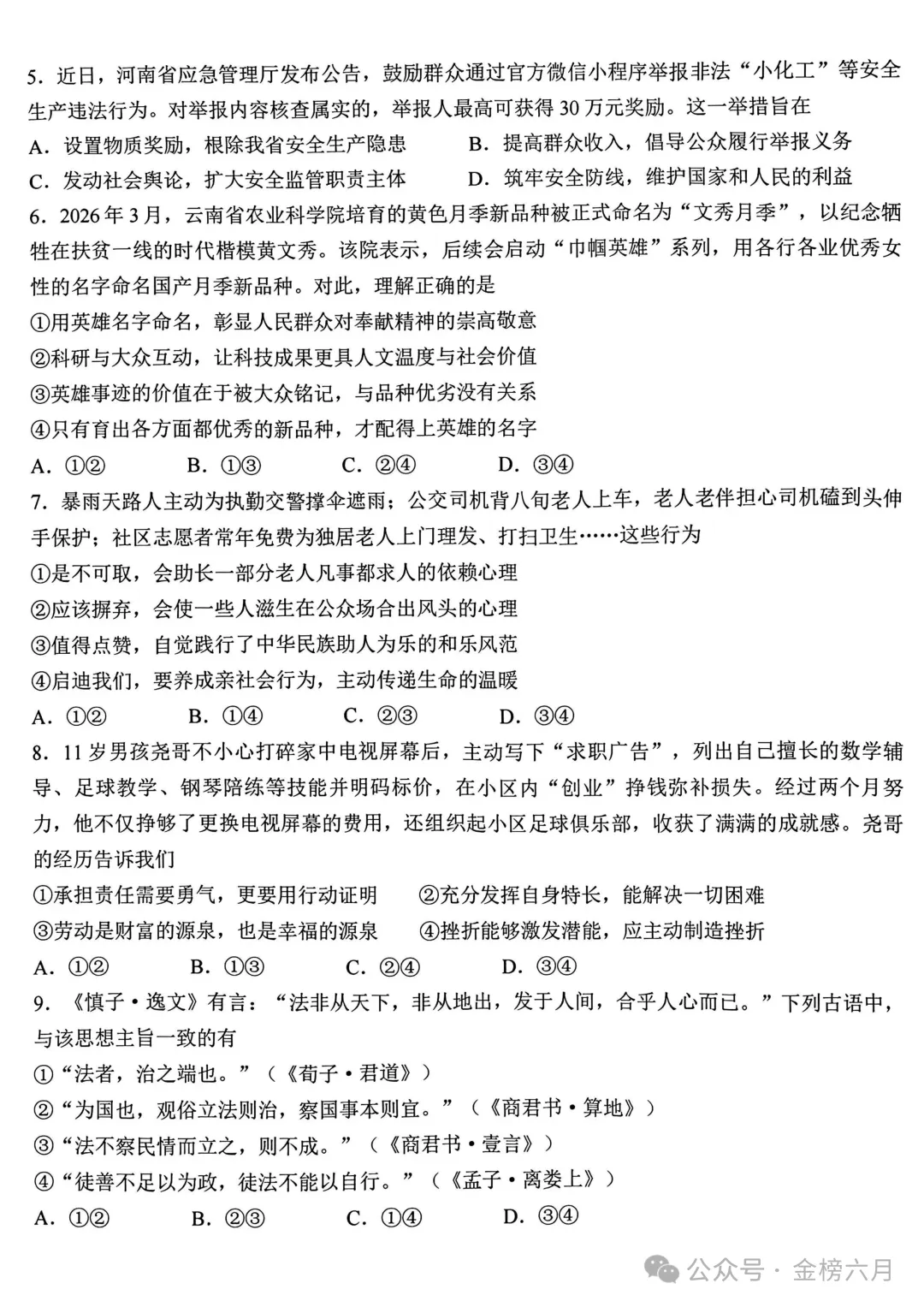 2026年许昌市中考一模(7科全)试卷、听力及答案 第46张