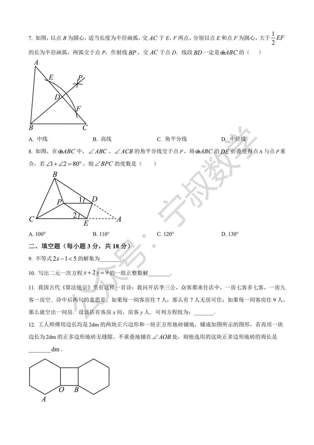 数学试卷:2026.4张老师春季七下第三次月考 第9张