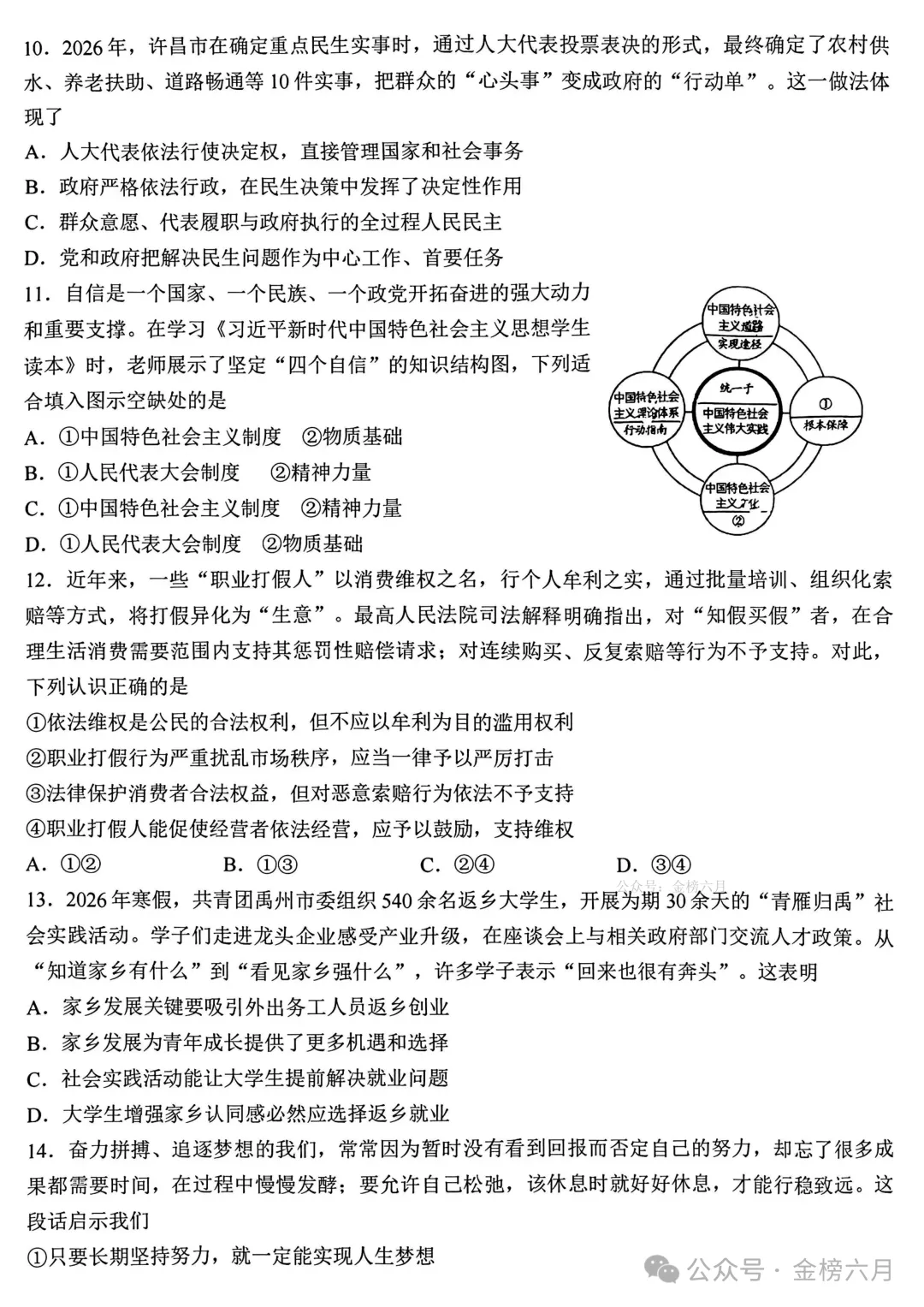 2026年许昌市中考一模(7科全)试卷、听力及答案 第47张