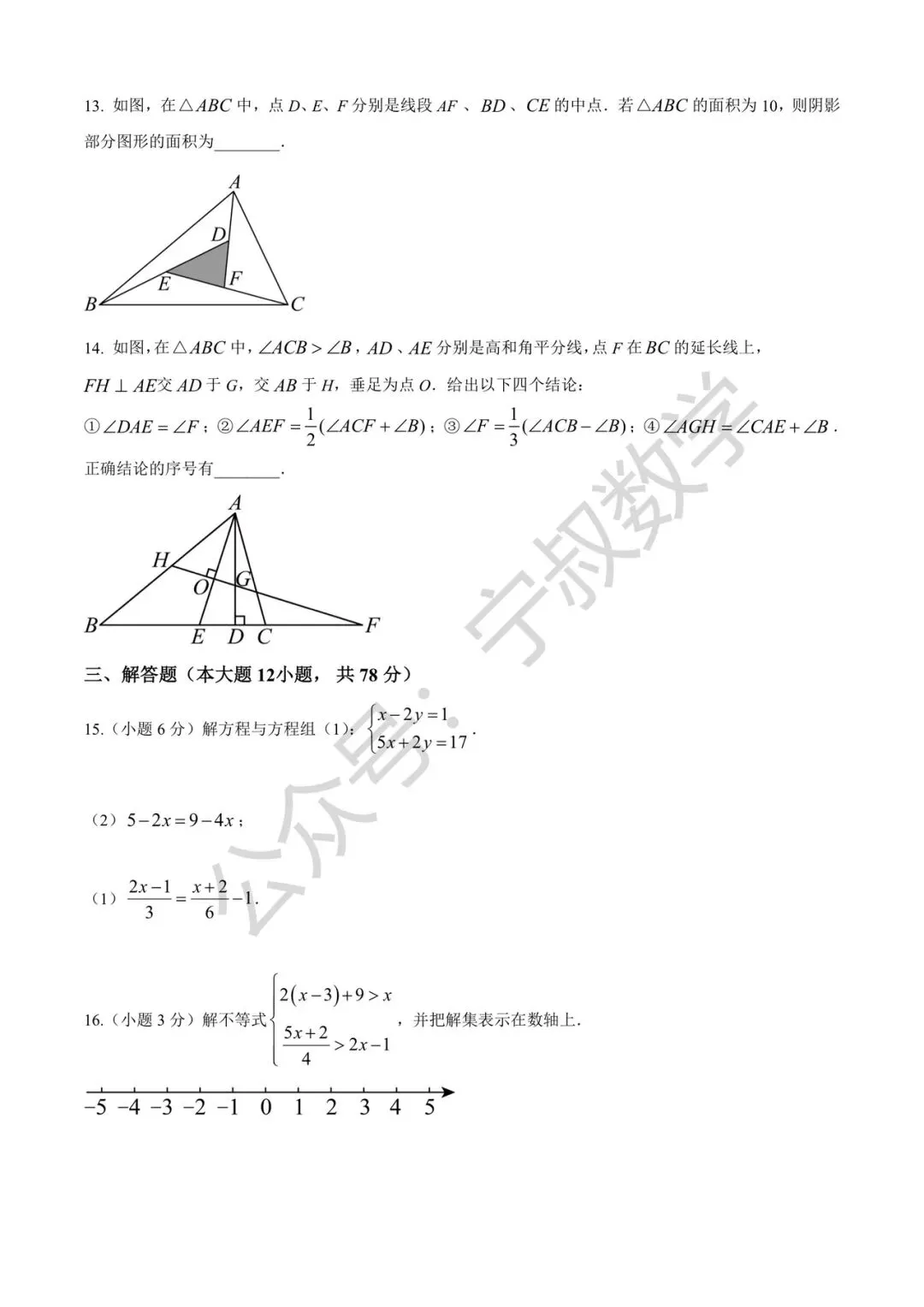 数学试卷:2026.4张老师春季七下第三次月考 第10张