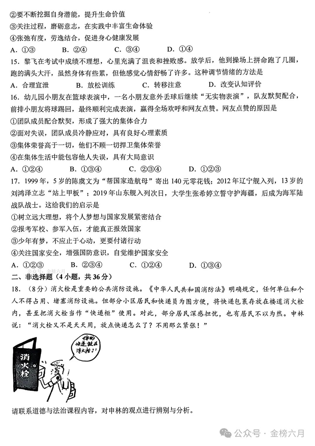 2026年许昌市中考一模(7科全)试卷、听力及答案 第48张