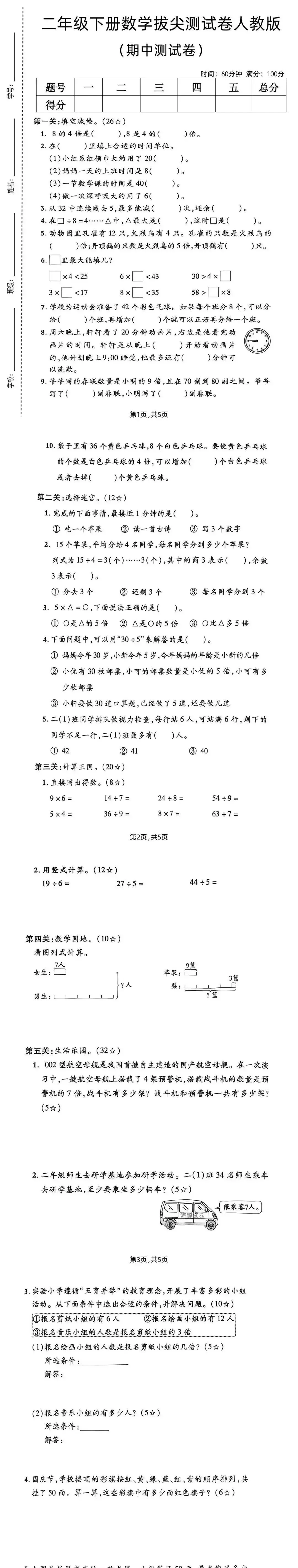 26春二年级下册数学人教版《期中真题测试卷》(含答案,文末附下载链接) 第3张