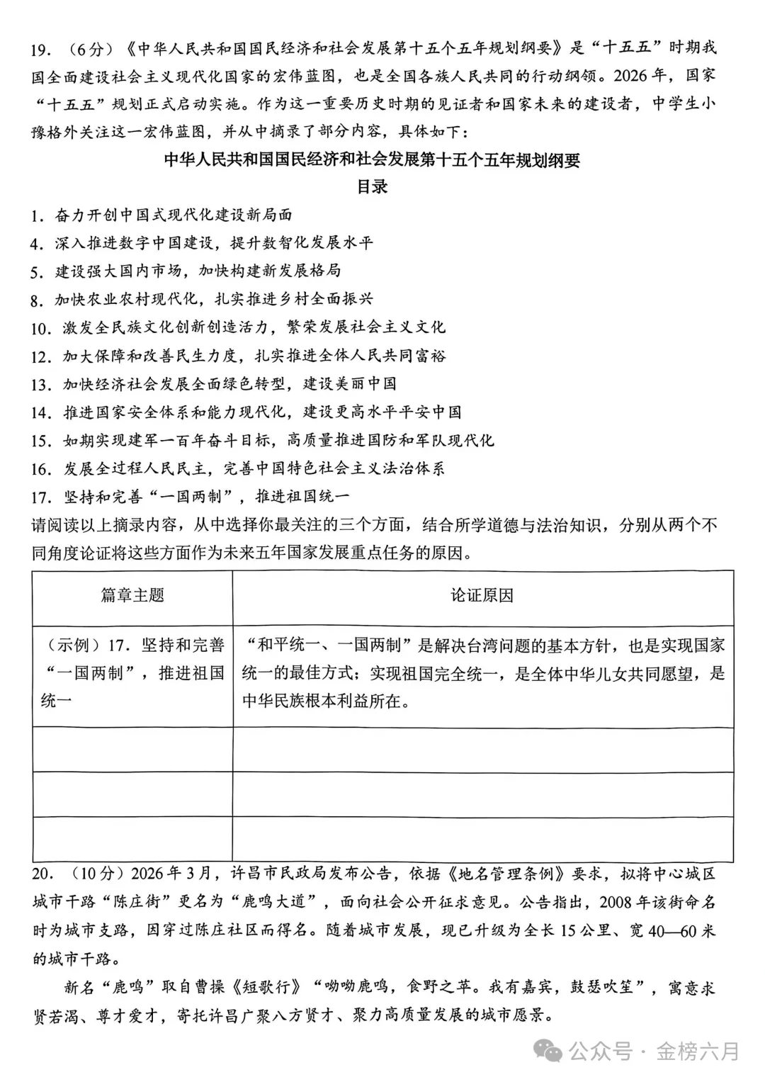 2026年许昌市中考一模(7科全)试卷、听力及答案 第49张