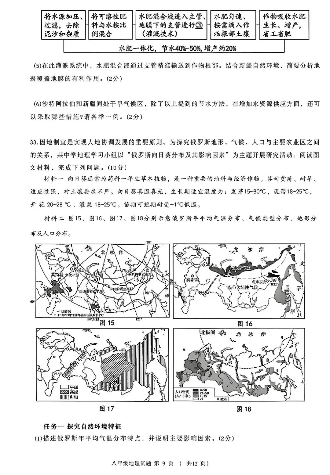 试卷资源||2026年青岛市北区八年级地理质量调研 第9张