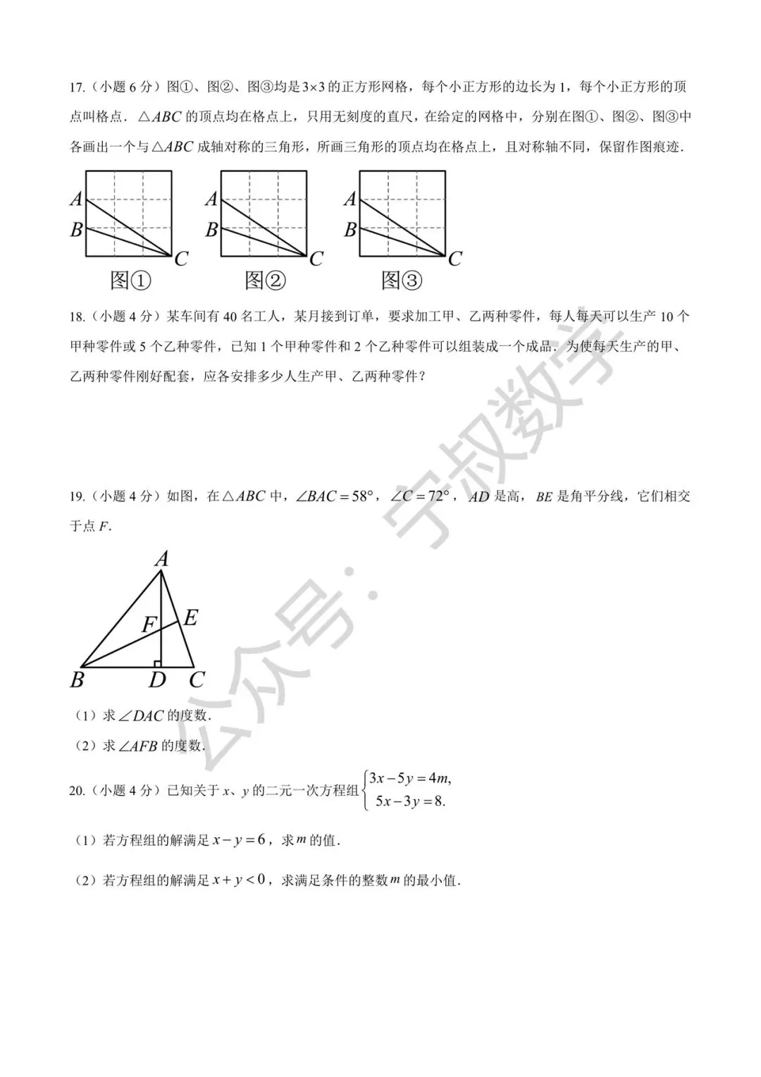 数学试卷:2026.4张老师春季七下第三次月考 第11张