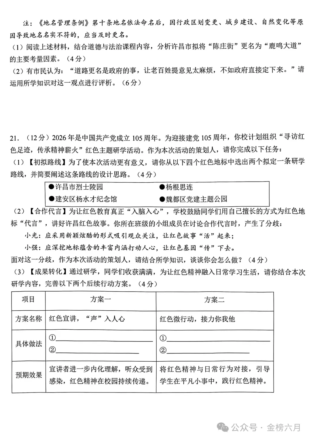 2026年许昌市中考一模(7科全)试卷、听力及答案 第50张