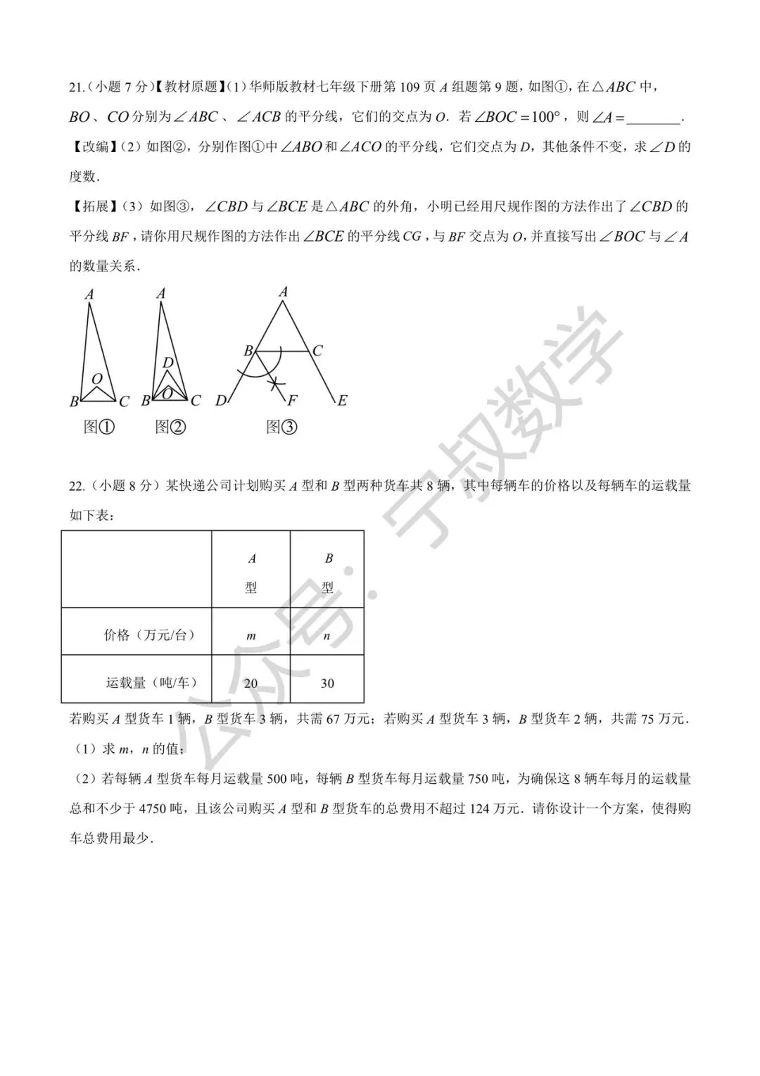 数学试卷:2026.4张老师春季七下第三次月考 第12张