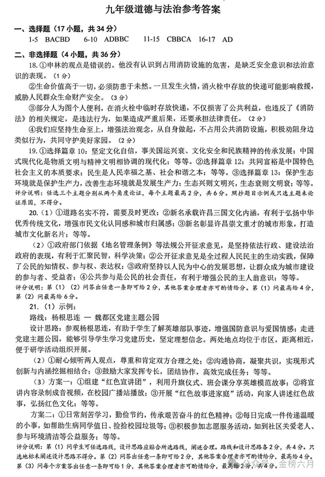 2026年许昌市中考一模(7科全)试卷、听力及答案 第51张