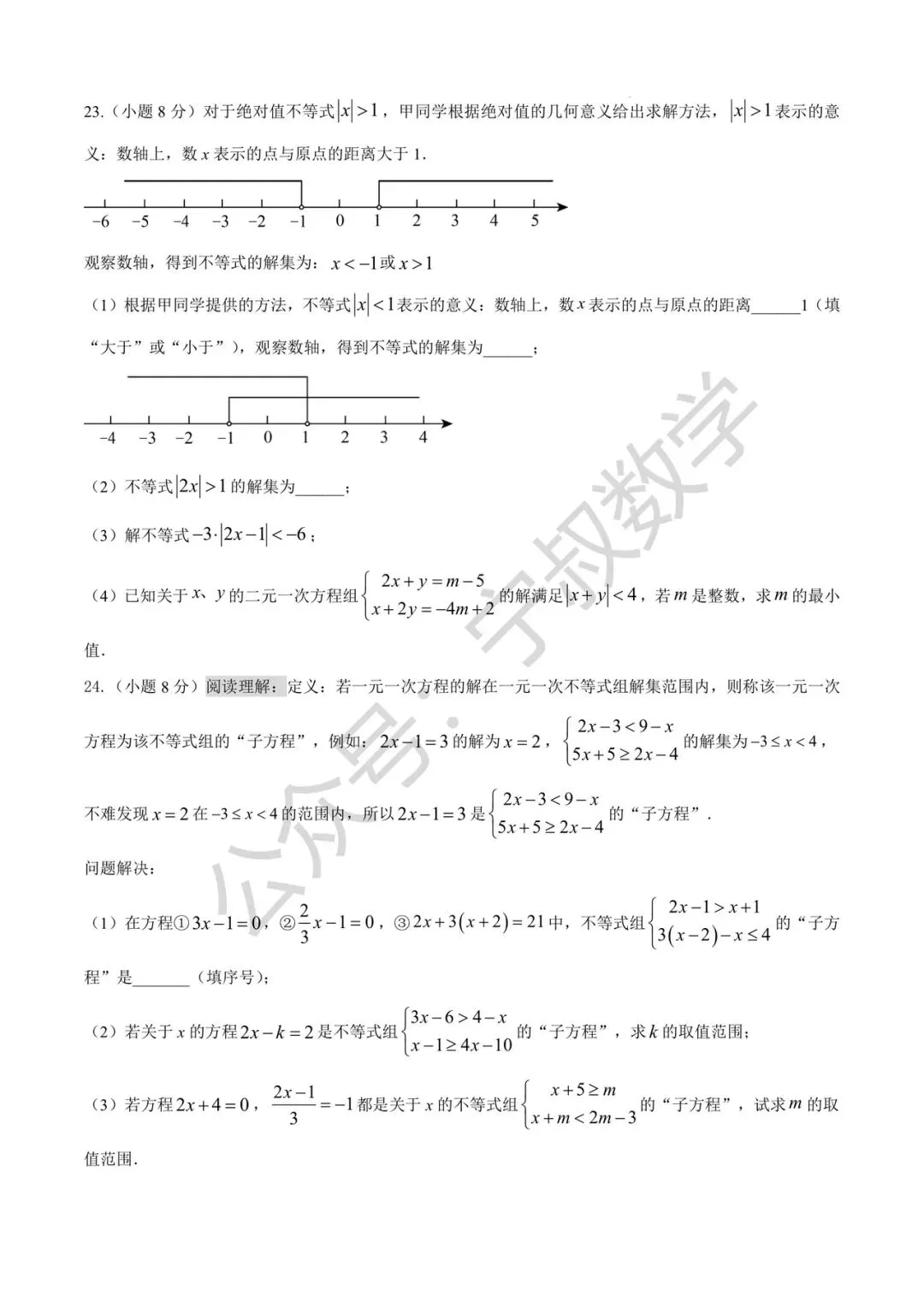 数学试卷:2026.4张老师春季七下第三次月考 第13张