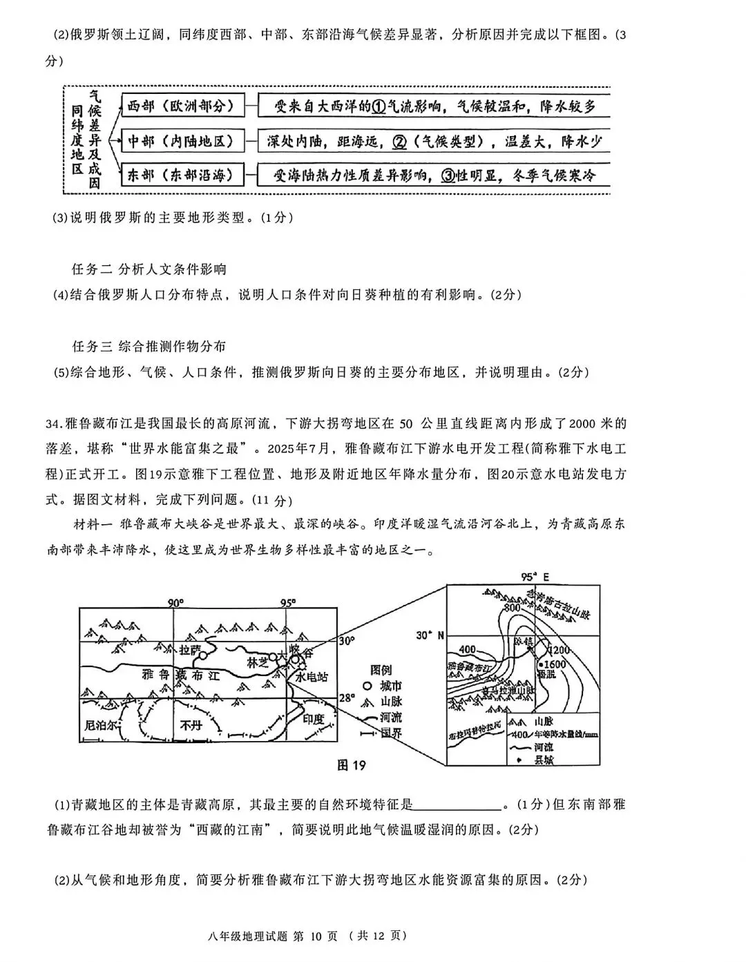 试卷资源||2026年青岛市北区八年级地理质量调研 第10张