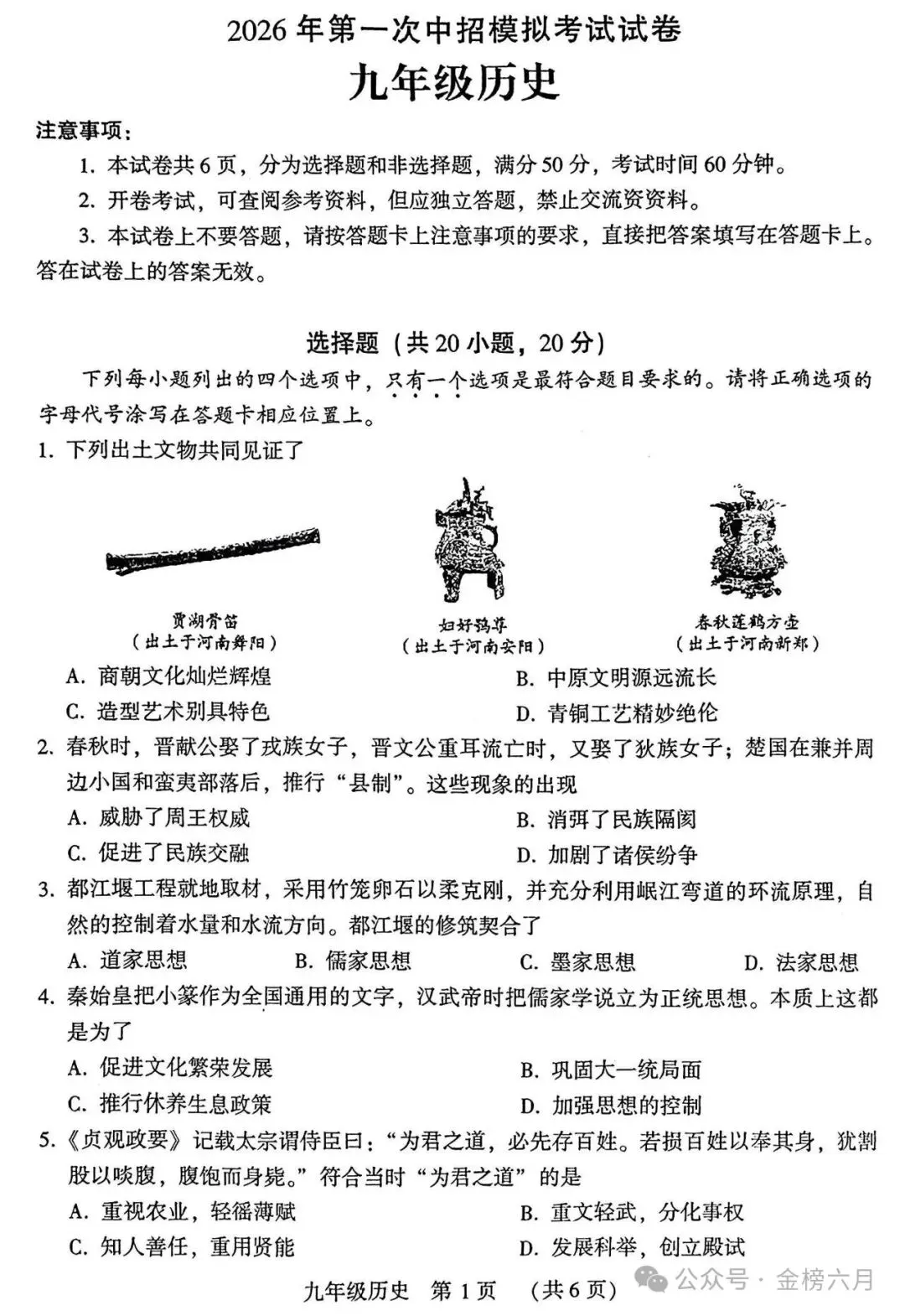 2026年许昌市中考一模(7科全)试卷、听力及答案 第52张