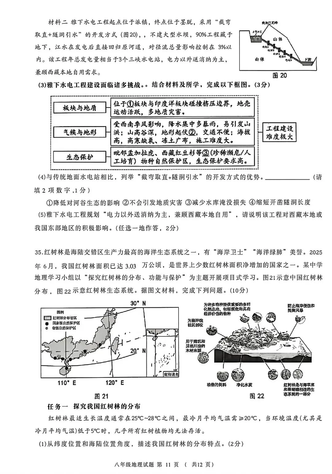 试卷资源||2026年青岛市北区八年级地理质量调研 第11张