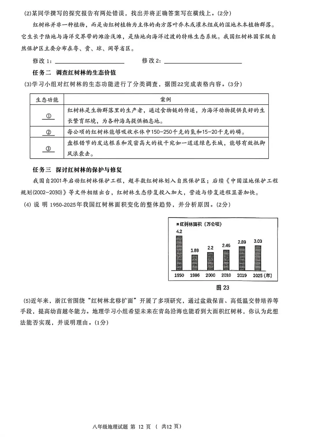 试卷资源||2026年青岛市北区八年级地理质量调研 第12张