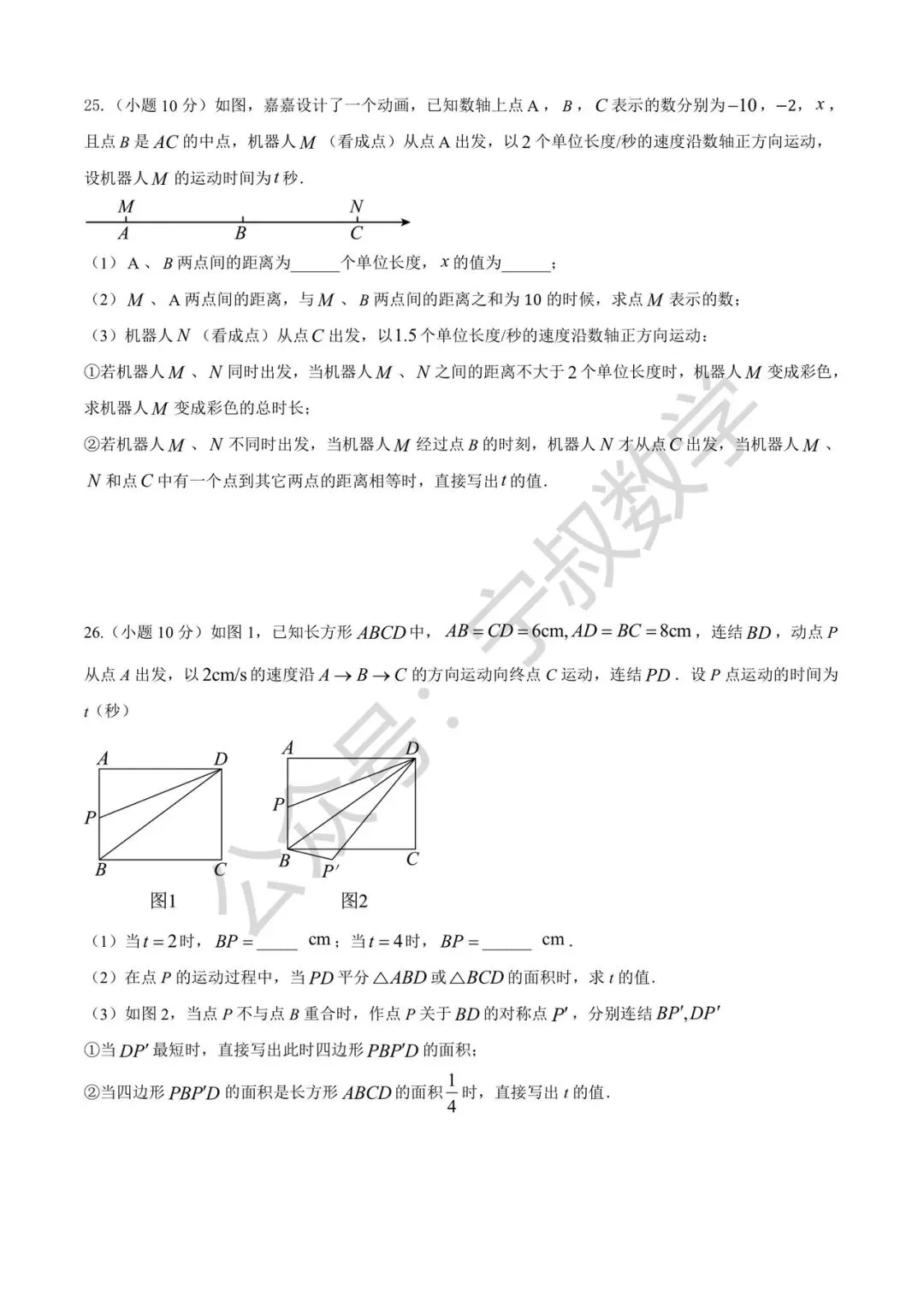 数学试卷:2026.4张老师春季七下第三次月考 第14张