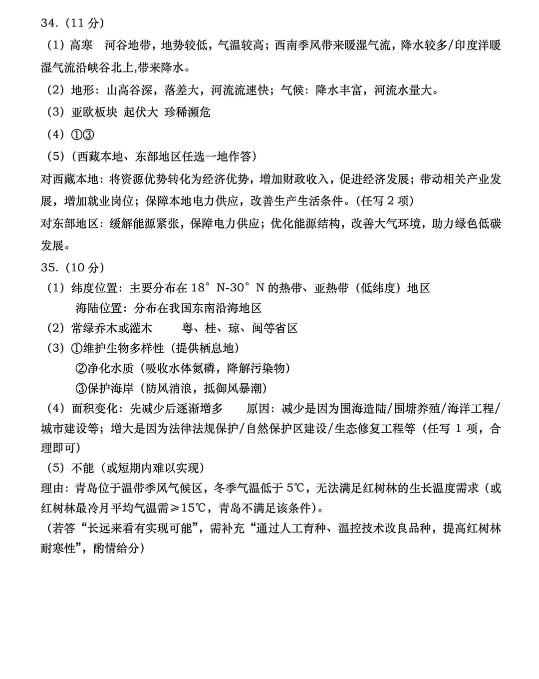 试卷资源||2026年青岛市北区八年级地理质量调研 第14张