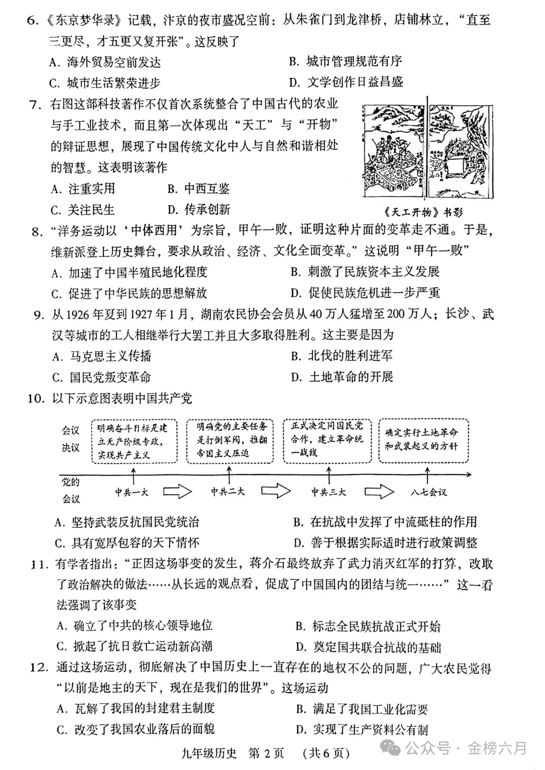 2026年许昌市中考一模(7科全)试卷、听力及答案 第53张