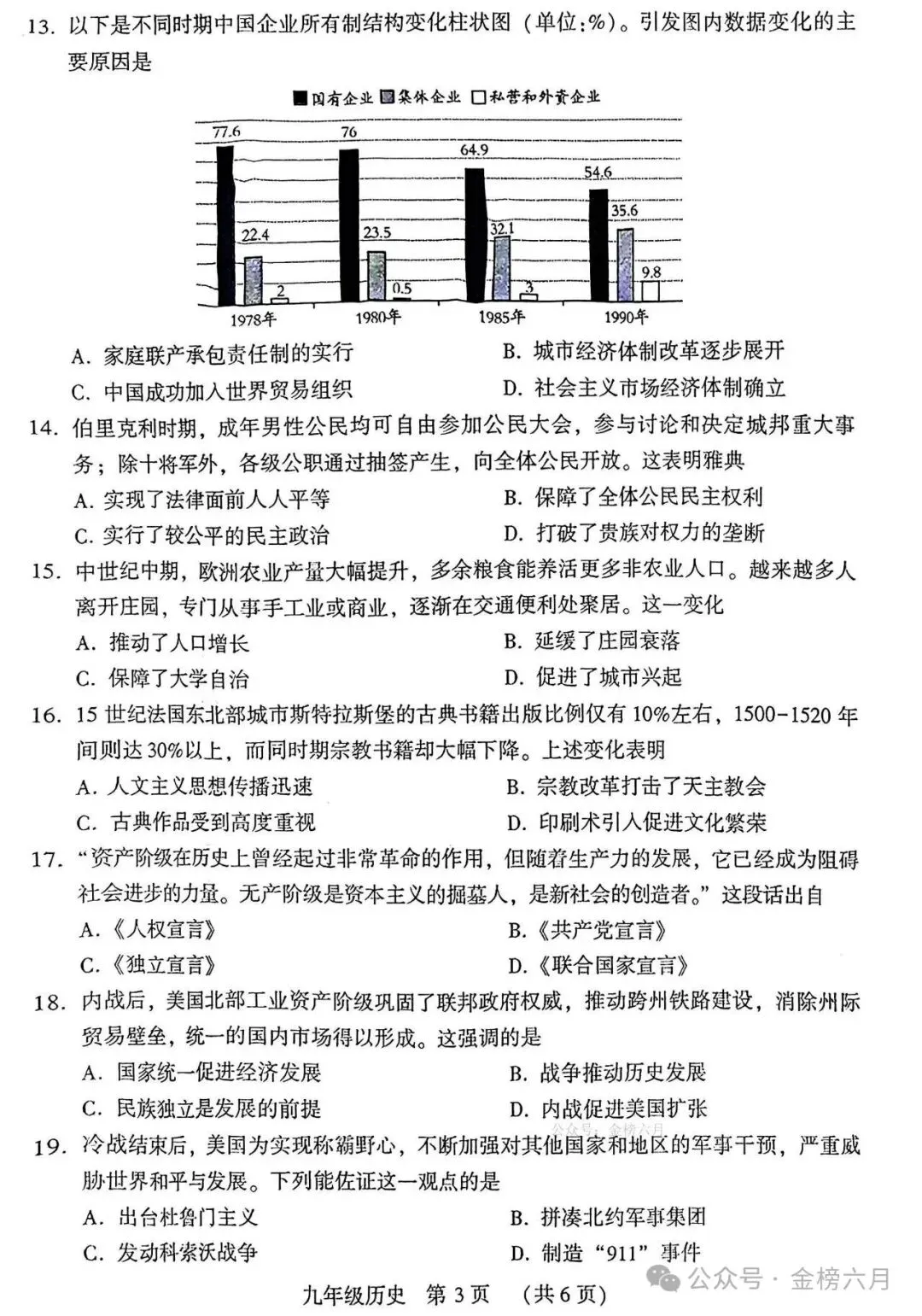 2026年许昌市中考一模(7科全)试卷、听力及答案 第54张