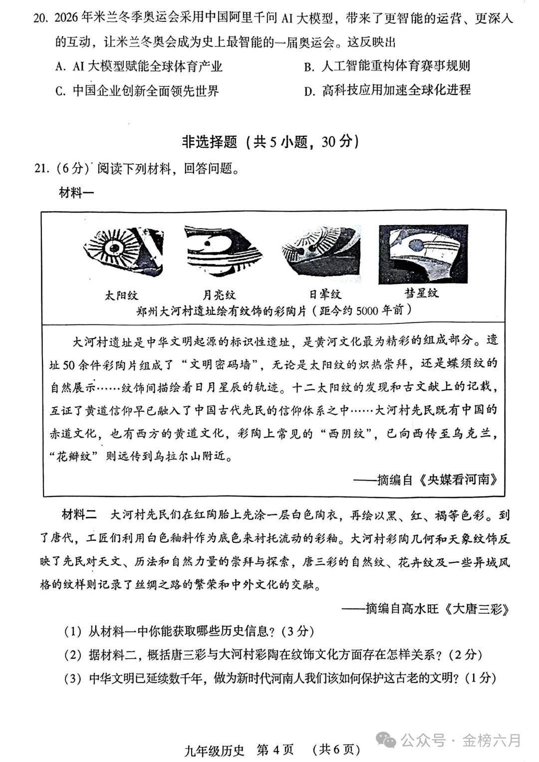2026年许昌市中考一模(7科全)试卷、听力及答案 第55张