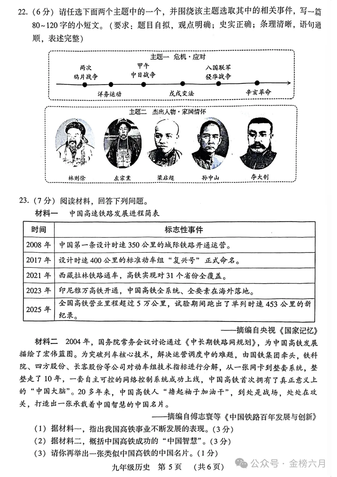 2026年许昌市中考一模(7科全)试卷、听力及答案 第56张