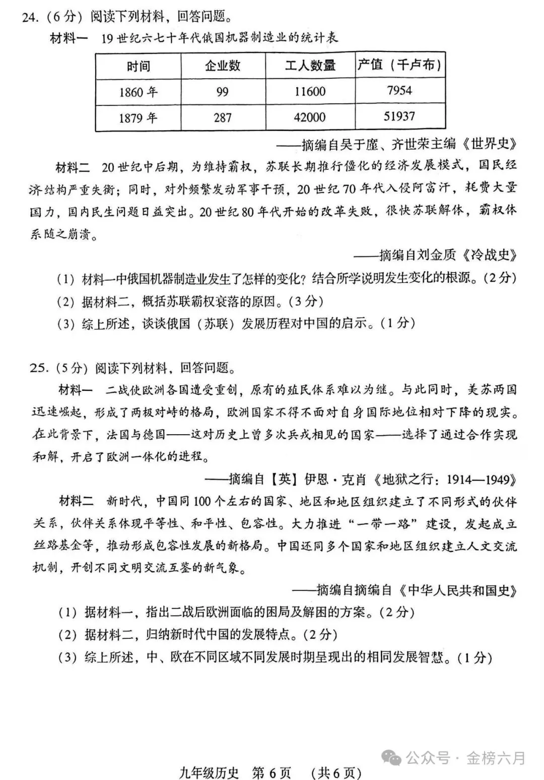 2026年许昌市中考一模(7科全)试卷、听力及答案 第57张