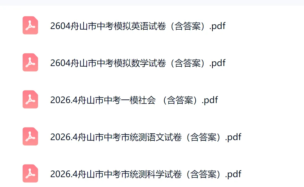 中考倒计时66天,2604浙江省舟山市中考一模试题(全科) 第2张