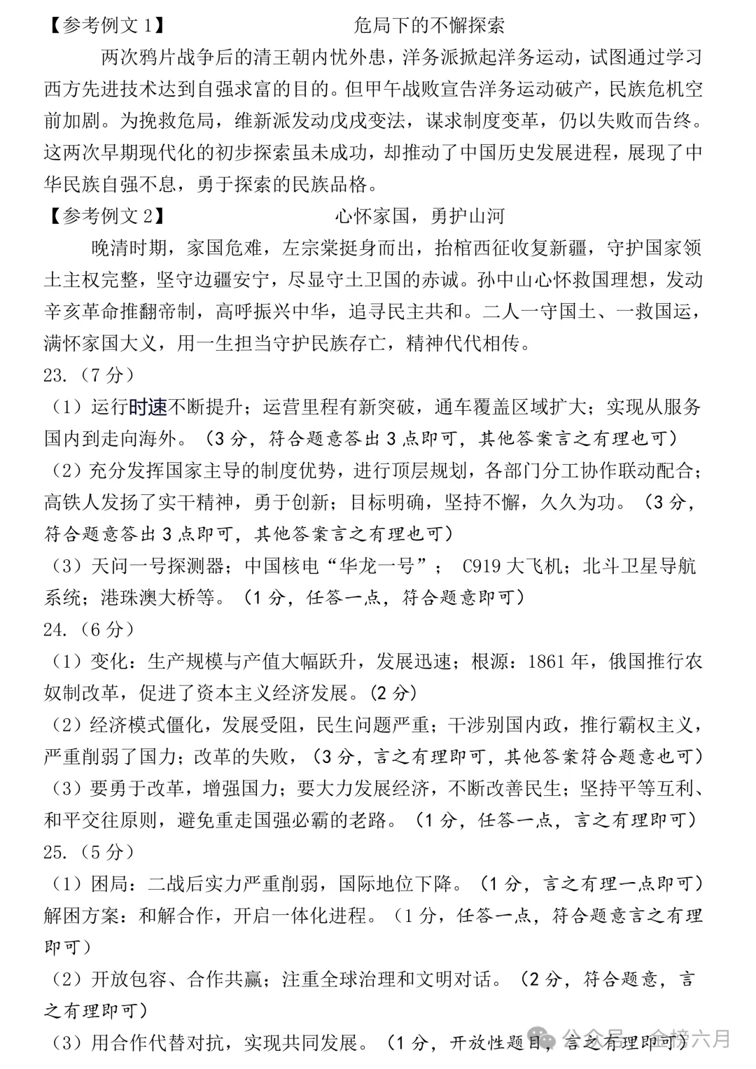 2026年许昌市中考一模(7科全)试卷、听力及答案 第59张