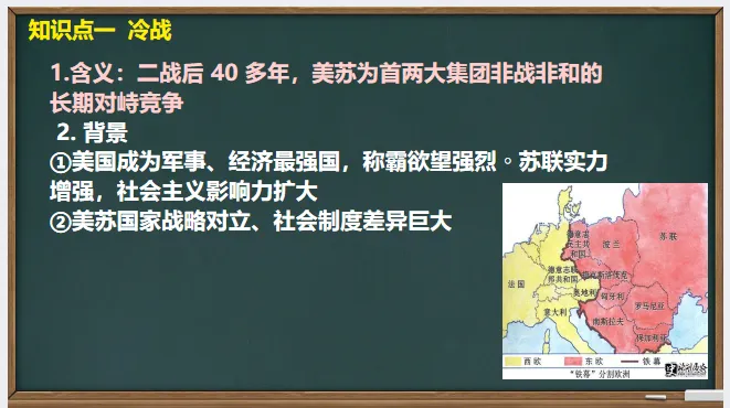 中考历史·一轮复习课件【二战后的世界变化】 第4张