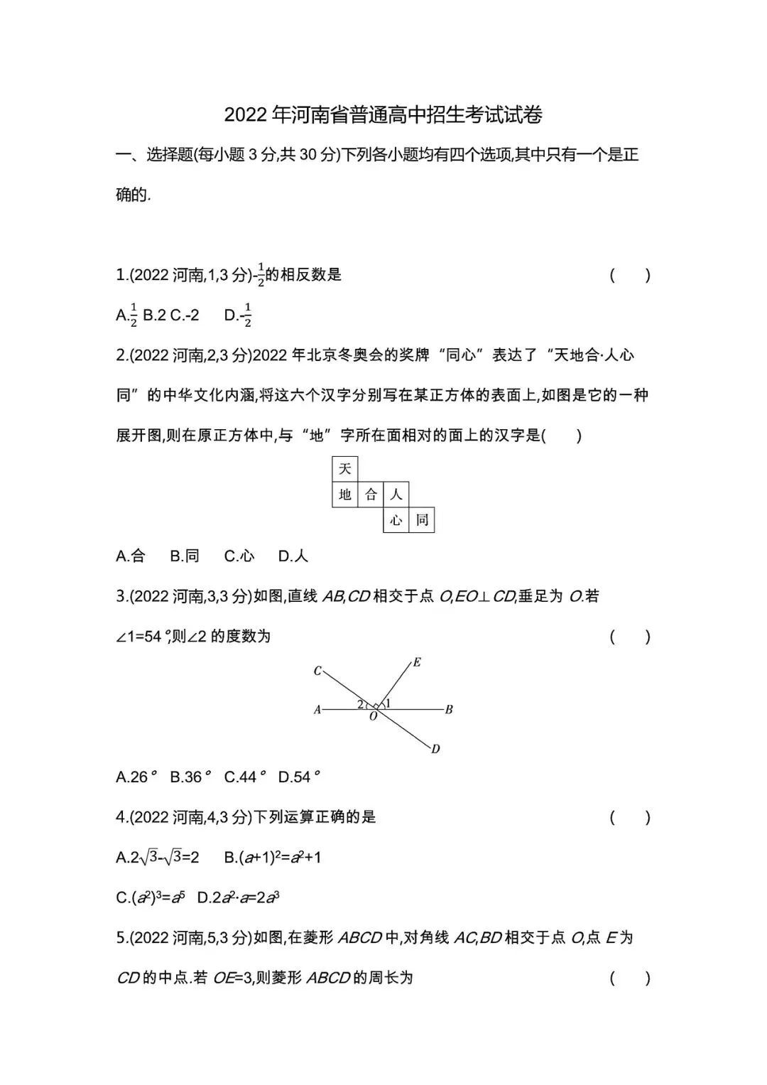 【中考试卷】2022年河南省中考真题试卷电子版-(全科目)中考真题答案解析 第4张