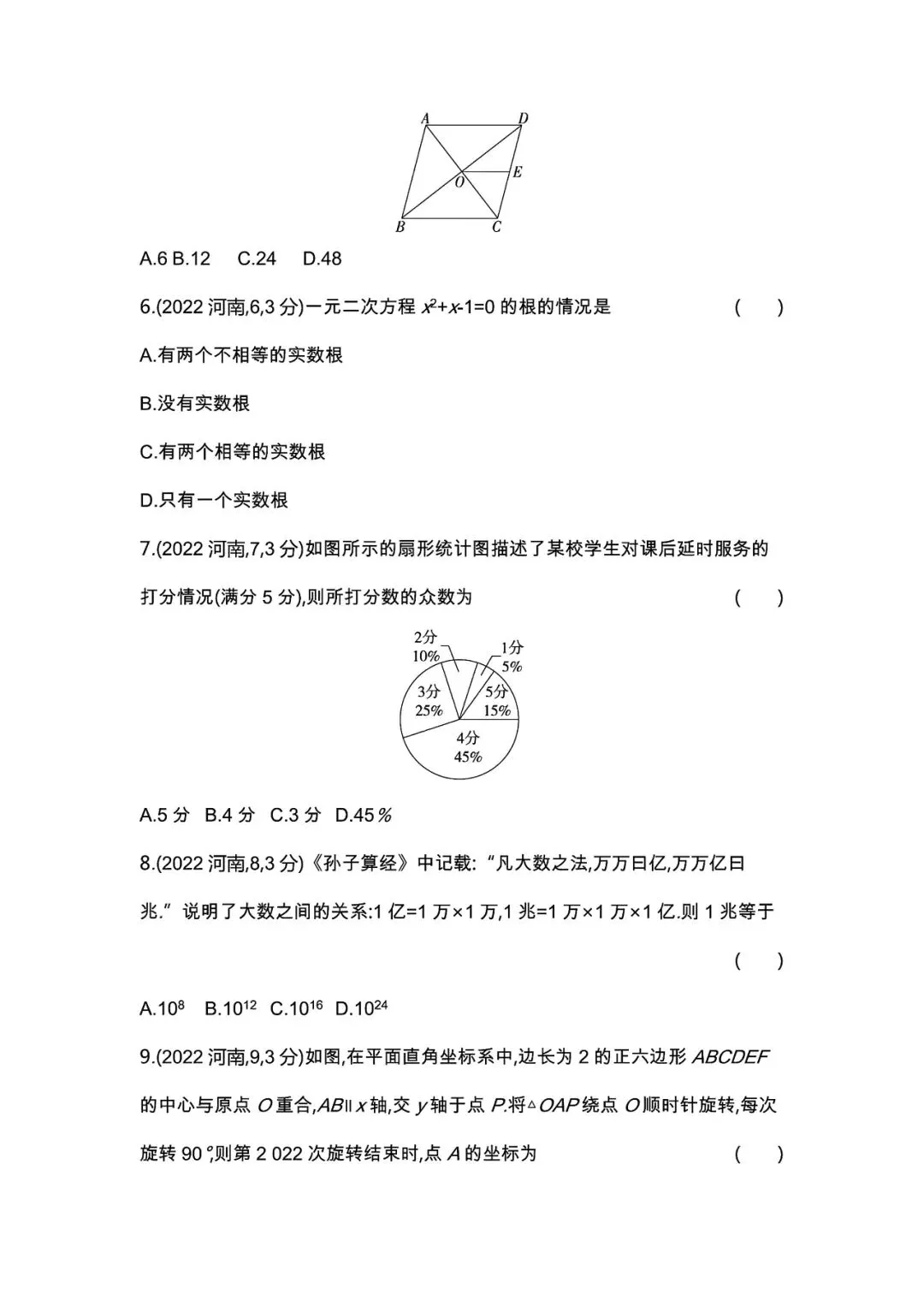 【中考试卷】2022年河南省中考真题试卷电子版-(全科目)中考真题答案解析 第5张