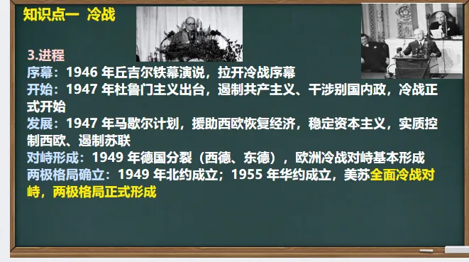 中考历史·一轮复习课件【二战后的世界变化】 第5张