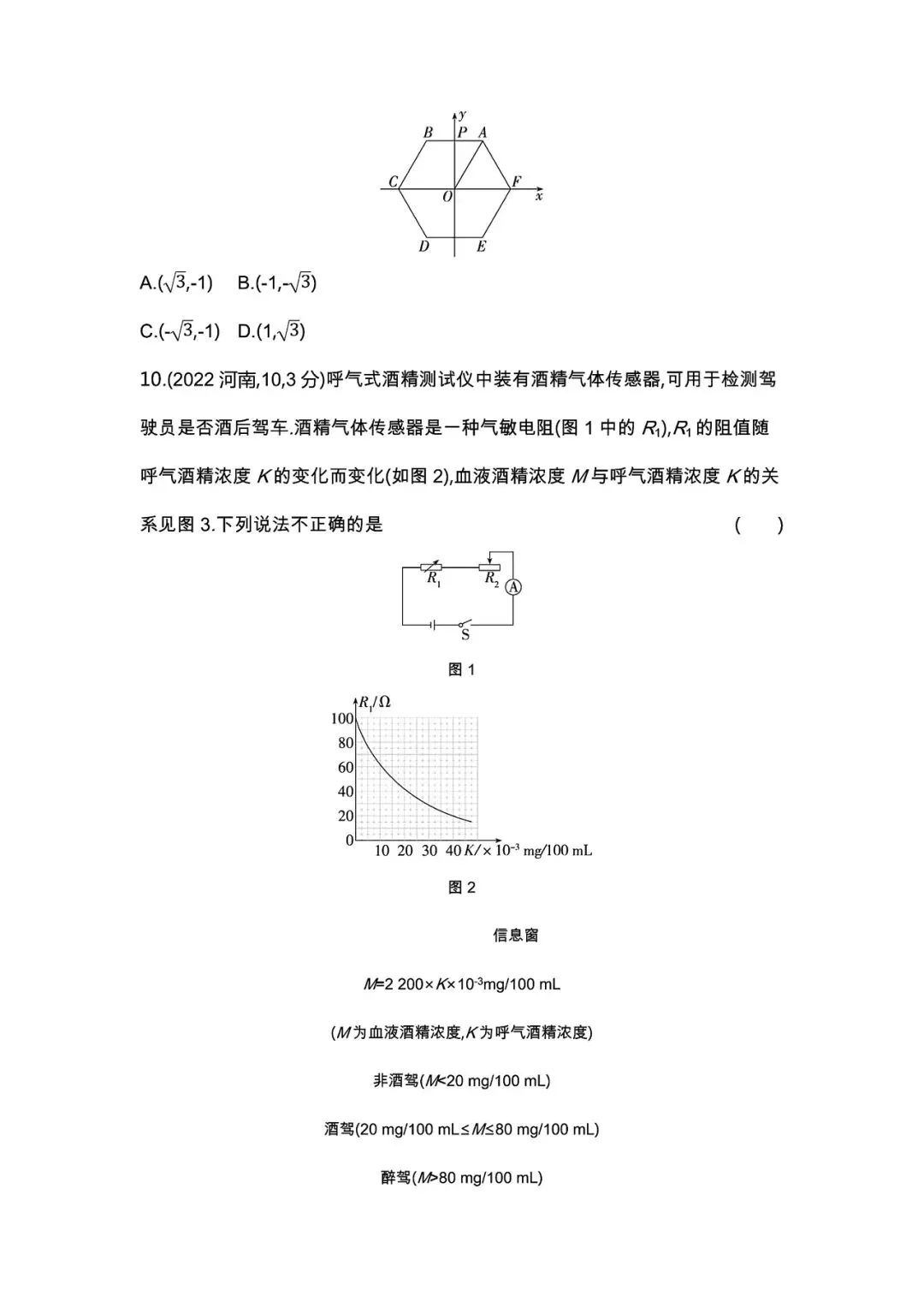【中考试卷】2022年河南省中考真题试卷电子版-(全科目)中考真题答案解析 第6张
