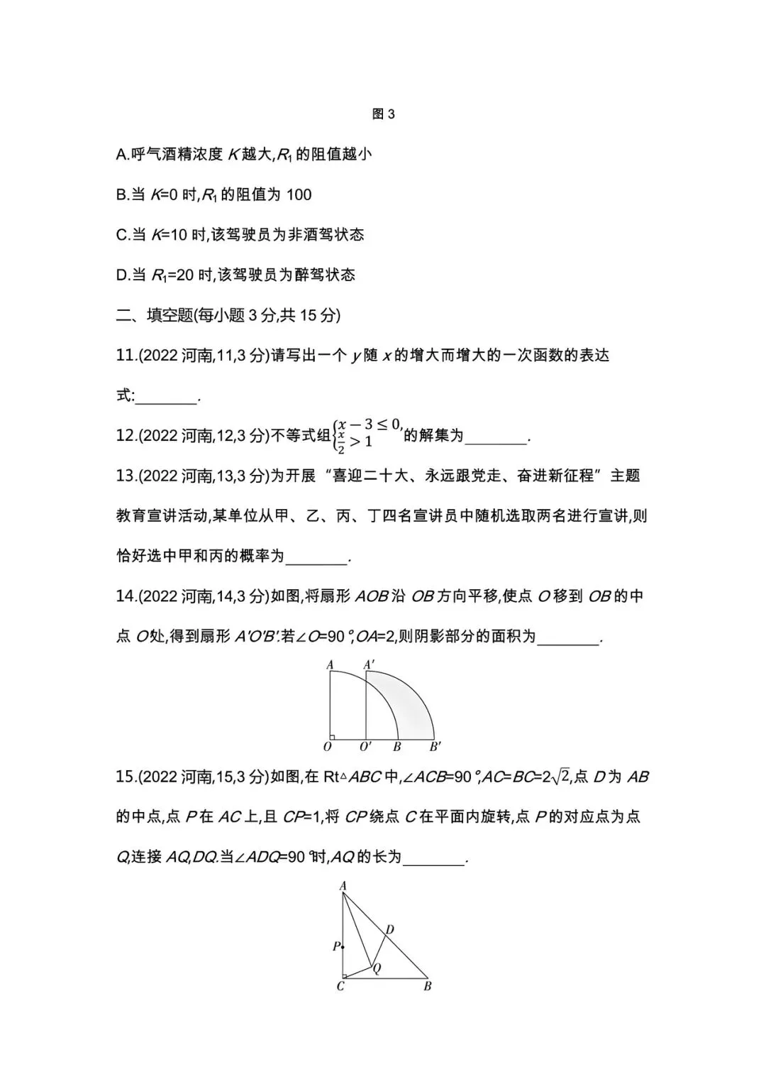 【中考试卷】2022年河南省中考真题试卷电子版-(全科目)中考真题答案解析 第7张