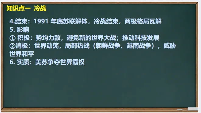 中考历史·一轮复习课件【二战后的世界变化】 第7张