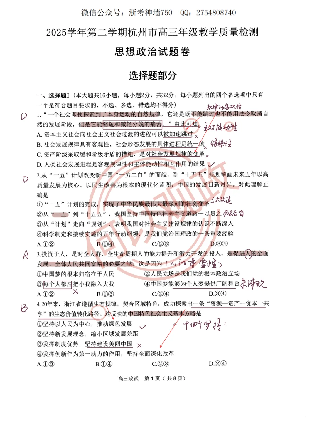 26年4月高中政治杭州二模试卷全解析 第5张