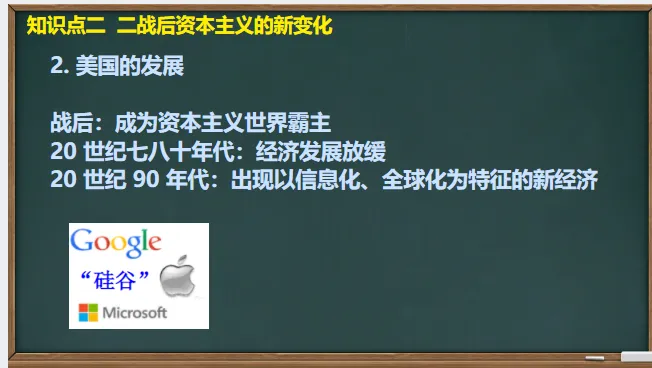 中考历史·一轮复习课件【二战后的世界变化】 第9张